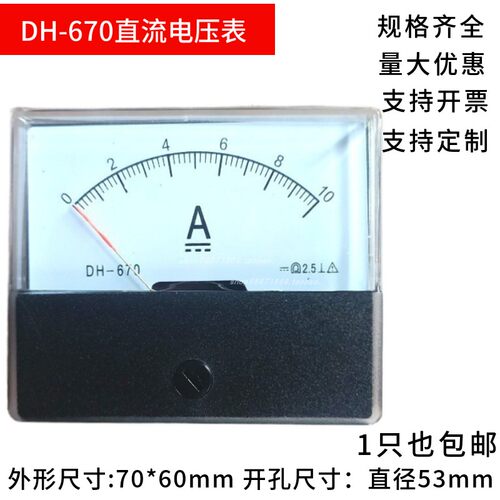 DH-670指针式直流电流仪表500mA1A2A3A5A10A20A50A/75mV安培表头