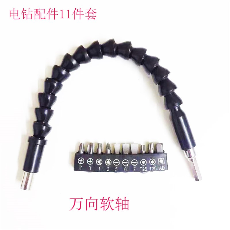 多功能软轴软管连接批头套装 充电钻电动螺丝刀批头