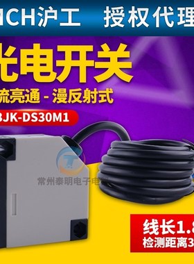 沪工感应光电开关漫反射E3JK-DS30M1交流AC220V传感器1开1闭DC24V