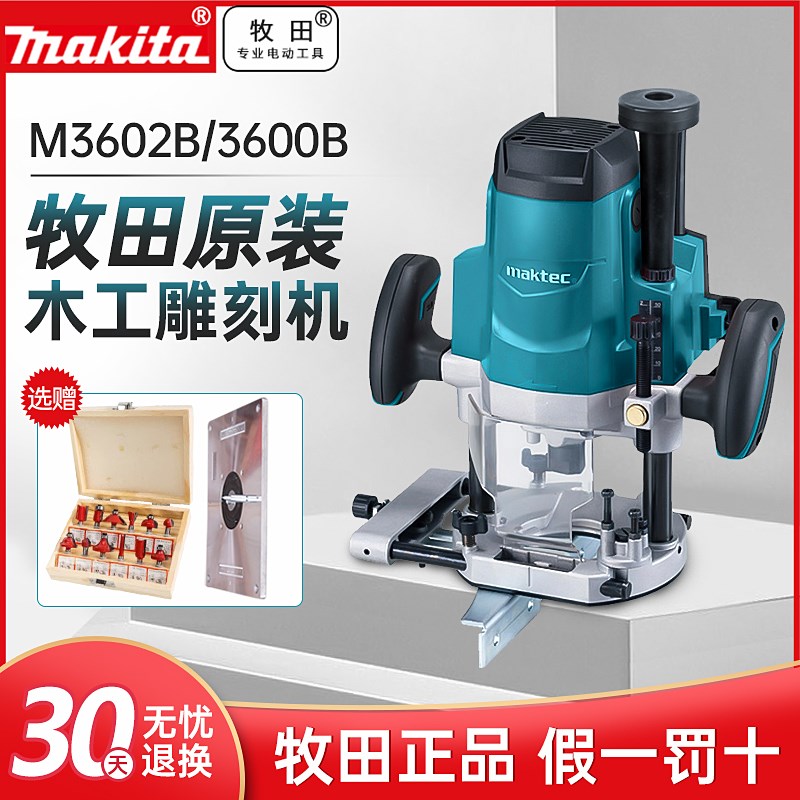 牧田M3600B电木铣木工雕刻机开槽机大型大锣机开锁心铣槽孔修边机