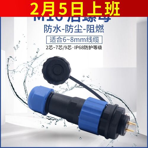 插座连接器3芯4孔5位6p防水户外SD16MM电源工业插头航空插7针接头