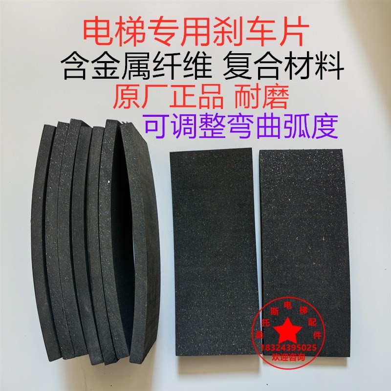 餐梯杂物梯刹车片传菜梯曳引机抱闸皮制动器刹车片摩擦片