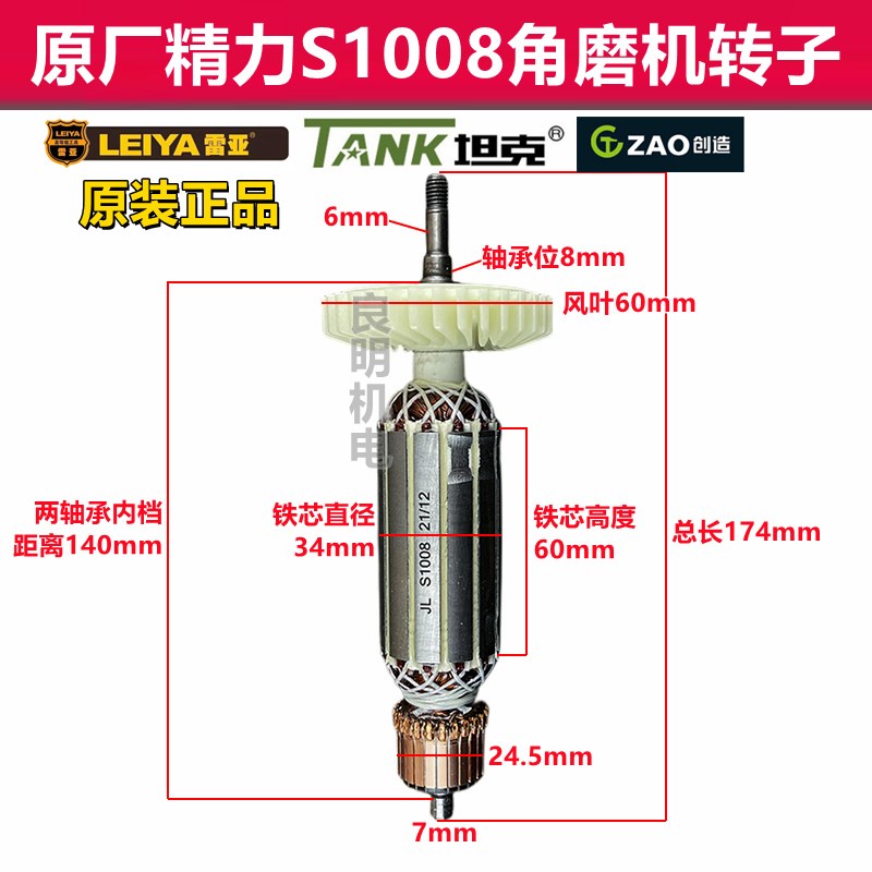原厂雷亚坦克精力创造AS1008角磨机转子定子碳刷开关电机线圈配件