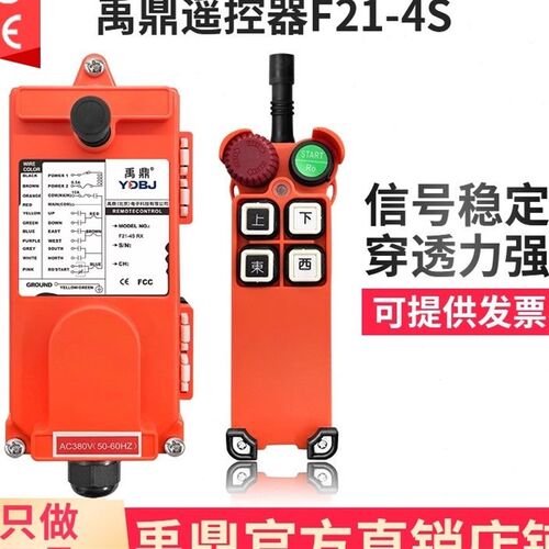 禹鼎遥控器F21-4S 起重机天车行车天吊电动葫芦工业无线遥控器