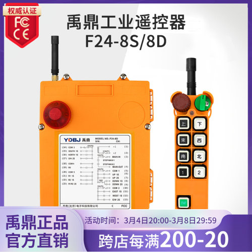 禹鼎工业遥控器F24-8D/8S 双速起重机行车行吊天车工业无线遥控器
