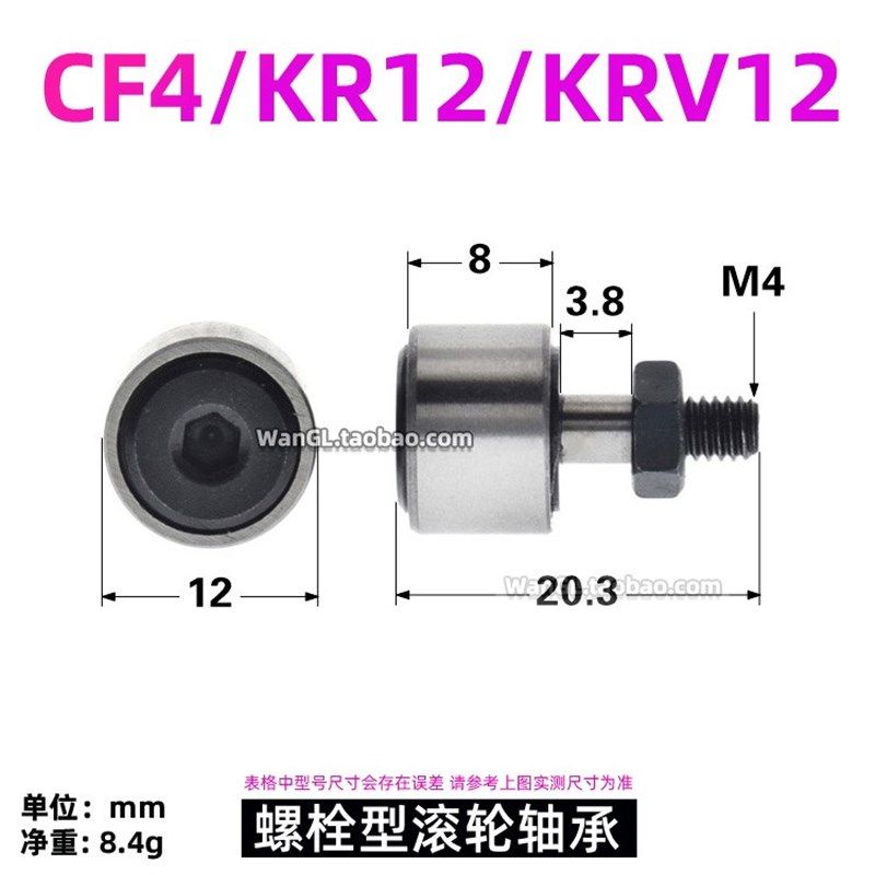 现货培林螺纹M4外径12mm螺栓随动器滚轮滚针轴承CF4 KR12 KRV12