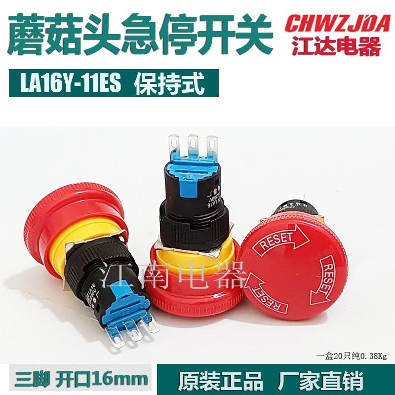 江达 LA16Y-11ES 蘑菇急停 箭头按钮自锁16mm 三脚 厂家直销,橡塑材料及制品,塑料盒/塑料箱/塑料柜,淘宝优惠券,粉丝福利购,淘宝优惠卷