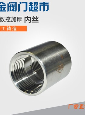 不锈钢304数控管内丝国标焊接螺纹短接加厚NPT内丝PT接头2分-2寸