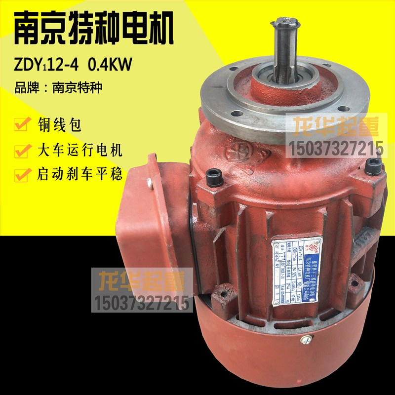 ZDY112-4 0.4KW南京特种电机锥形转子电机 电动葫芦跑车运行电机