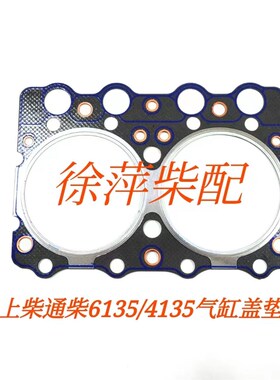 上柴6135气缸盖垫片G128缸头垫片南通4135气缸床765lA-02-001A+C
