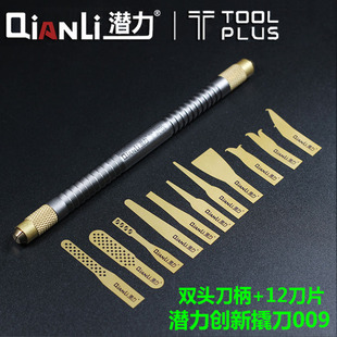 潜力创新009除胶刀多功能刀片 拆手机主板芯片拆A89CPU除边胶拆IC