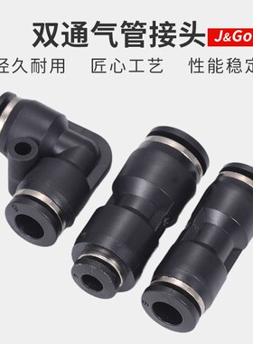 黑色快速接头PU直通等径PG变径PV弯通快插接头气动气管4/6/8/10mm