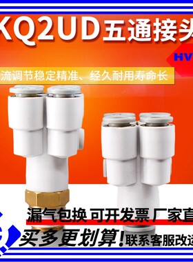 Y型外螺纹变径一进四出五通等径气管快速快插气咀接头KQ2UD04-06