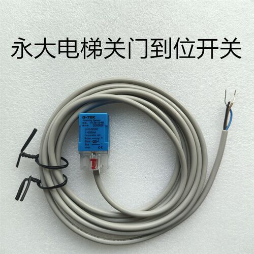 永大电梯关门到位感应开关ND8-S1-Q35/AA17AN10/IF17N-10-NO