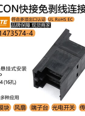 TE泰科AMP原装e-con快接线夹转接头5-1473574-4传感器LED插头插座