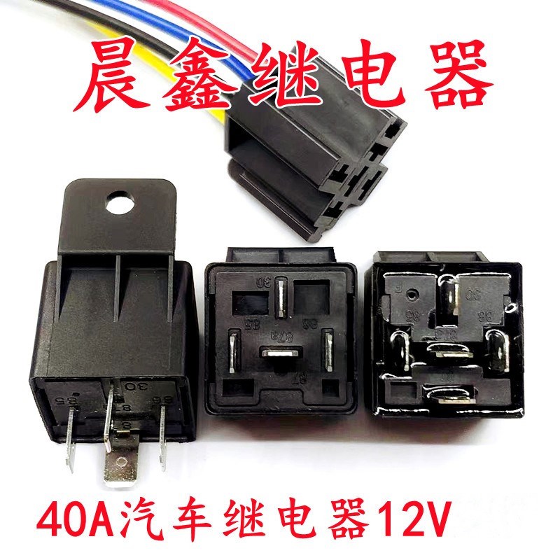 铁将军汽车摩托车电动车GPS断电器继电器常开常闭型断油4脚防盗器