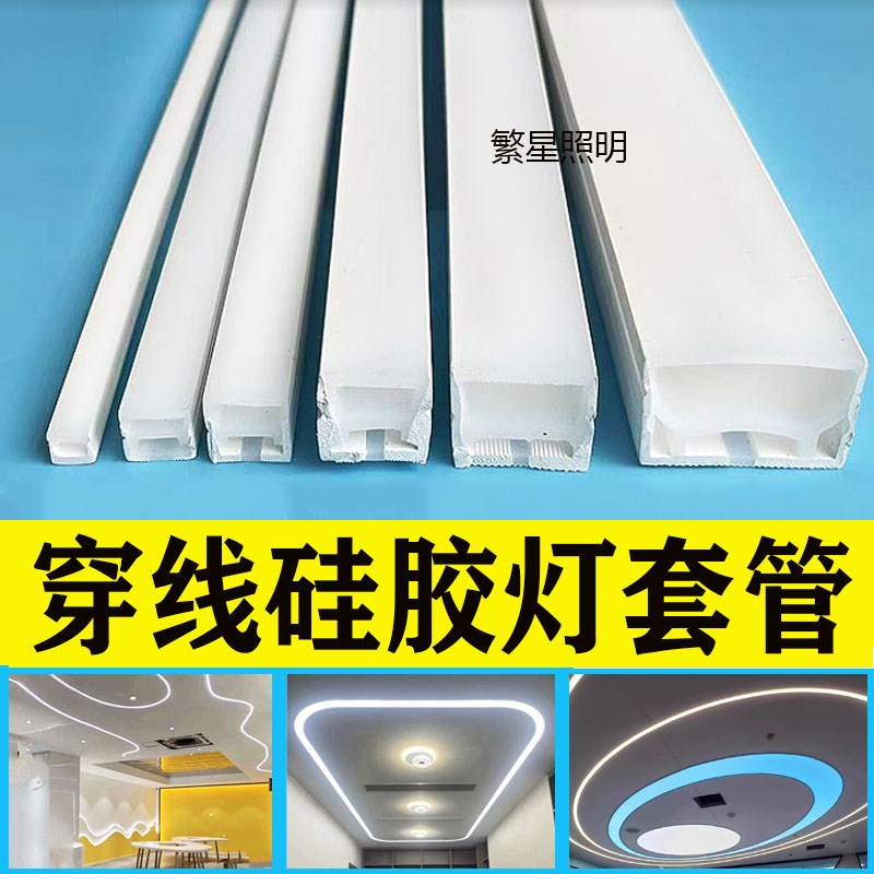 LED柔性硅胶灯带明装灯槽线条灯嵌入式线槽灯带套管室内户外防水