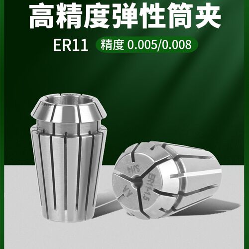 赛冠台湾ER11弹性夹头高精度弹簧筒夹数控加工中心刀柄铣刀不锈钢