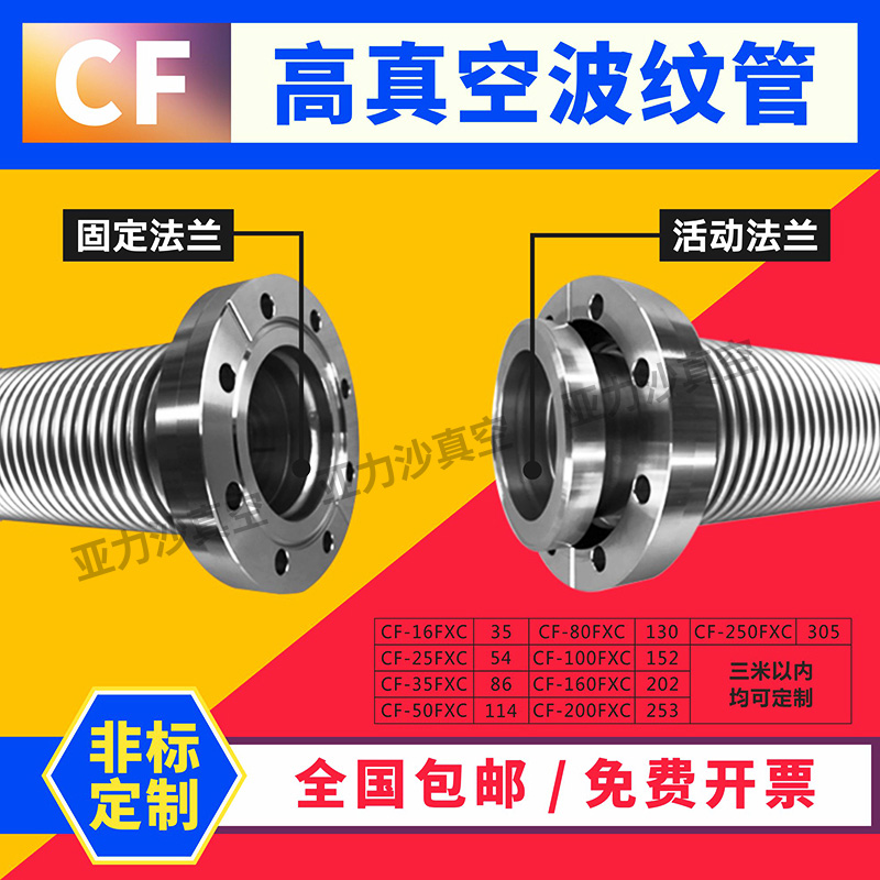 CF真空波纹管 不锈钢CF16/25/35/50真空波纹管 304真空柔性波纹管