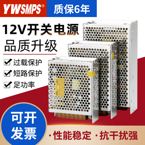 开关电源12V正品25W50W20A30A10A2A5A直流220V转DC监控LED变压器