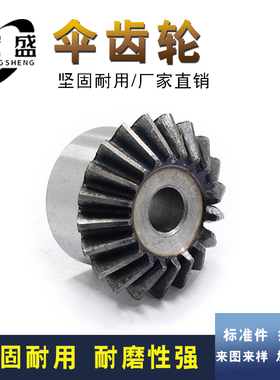 45#伞齿轮 锥齿   2M35齿 2M36齿 2模