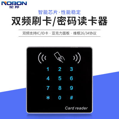 13.56双频IC/ID卡门禁触摸读卡器读头联网刷卡器125khz维根26高频