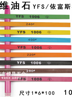 YFS纤维油石 省模具抛光油石条 800 400#蓝色 1004 圆3*100mm1006