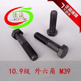 100 300 150 250 400 200 10.9级外六角螺栓GB5782半牙螺丝M39