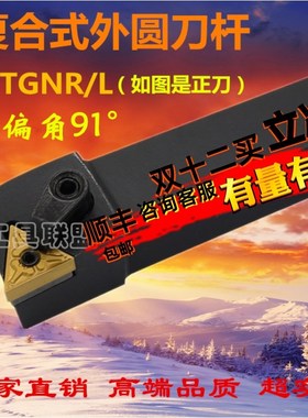 数控外圆车刀杆主偏角91度 三角MTGNR2020K16/2525M16车床机架刀