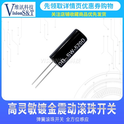 SW520D 滚珠开关 2801 SW-520D SW520 角度 倾斜开关 震动开关