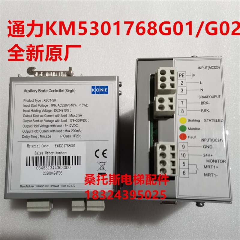 通力扶梯电源盒KM5301768G01/G02抱闸电磁铁控制模块XBC1-SK DK
