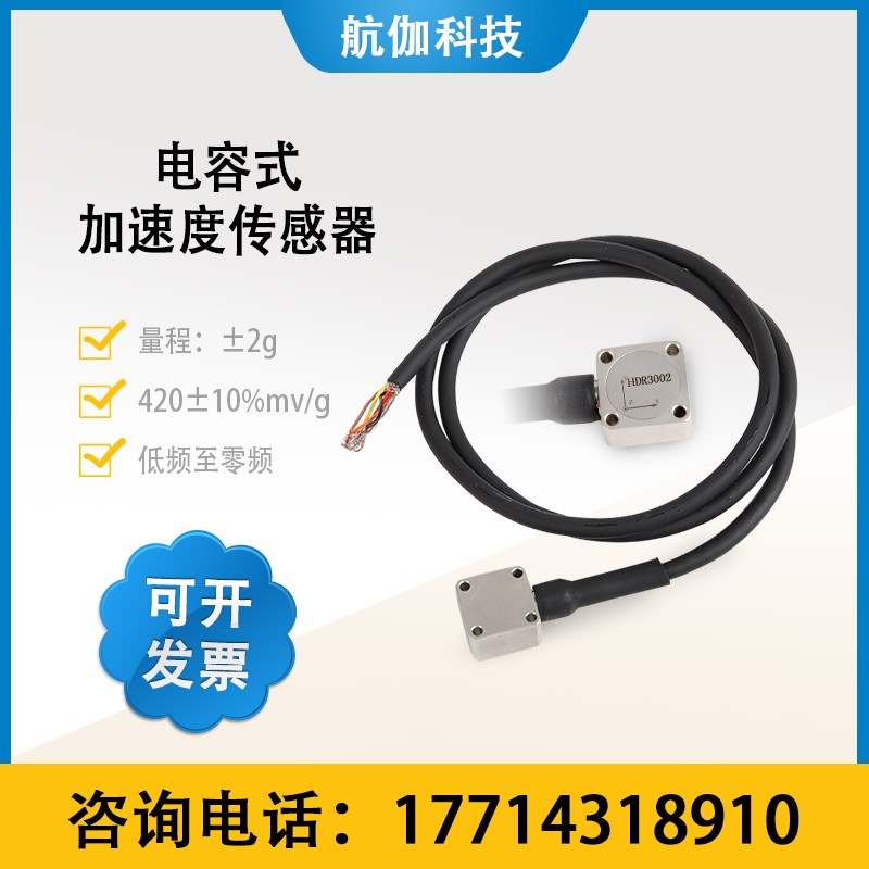 三轴加速度传感器差动电容式震动计低频零频电压供电设备故障检测