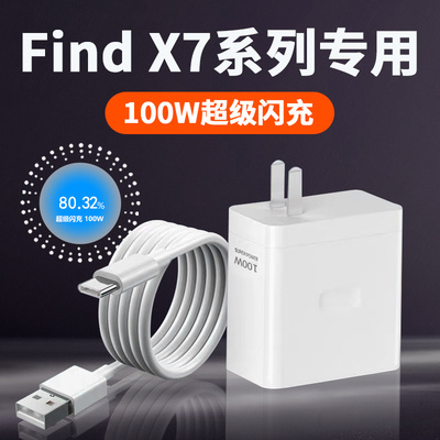 适用OPPOFind X7充电器100W超级闪充oppofindx7ultra充电头快充x7