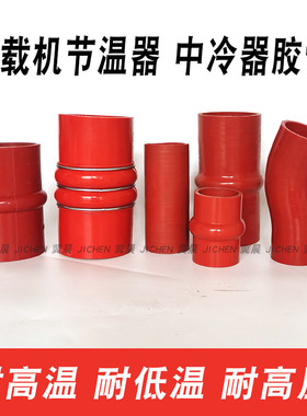 柳工3050龙工855临工953N955F装载机节温器胶管中冷器胶管连接头