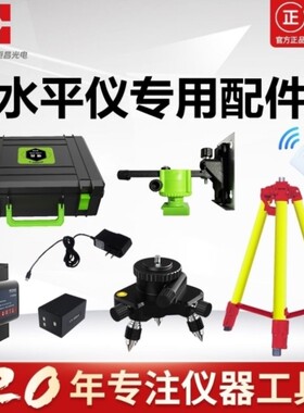 恒昌田岛贴墙贴地仪配件水平仪充电器锂电池360底座升降台玻璃罩