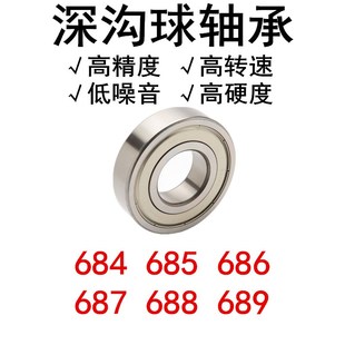 685 684 686 687 689 深沟球轴承 688 促销