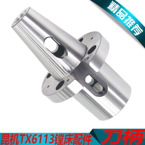 TX6113D镗床刀柄TX6113C/3镗床主轴刀柄交大昆机镗床主轴套T6113A