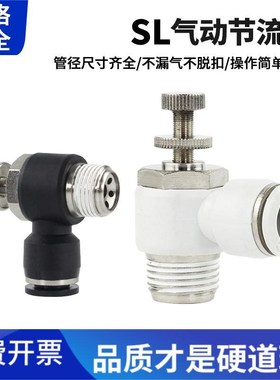 气动气管接头气缸调速阀排气节流阀SL6-01/8-02/4-M5/10-03/4白色