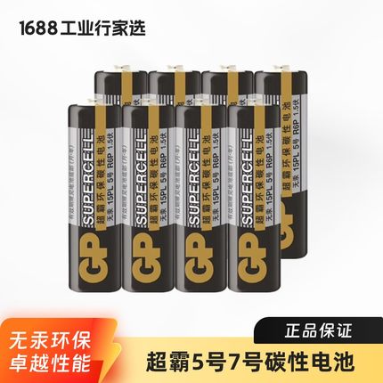 GP超霸5号7号碳性电池家用玩具遥控器L