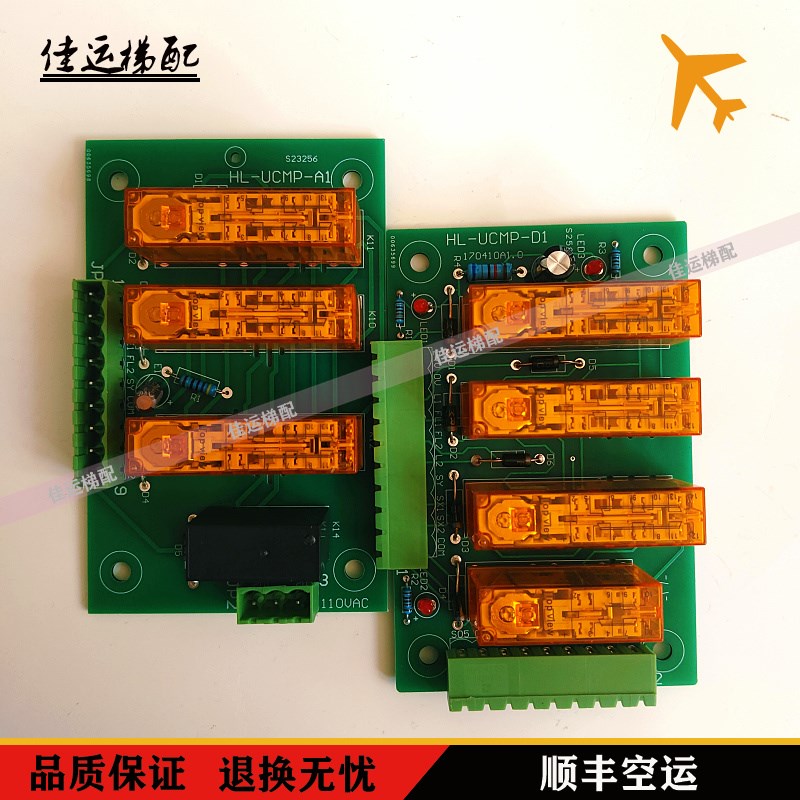 继电器板HL-UCMP-A1/HL-UCMP-D1电梯安全电路板轿厢意外移动