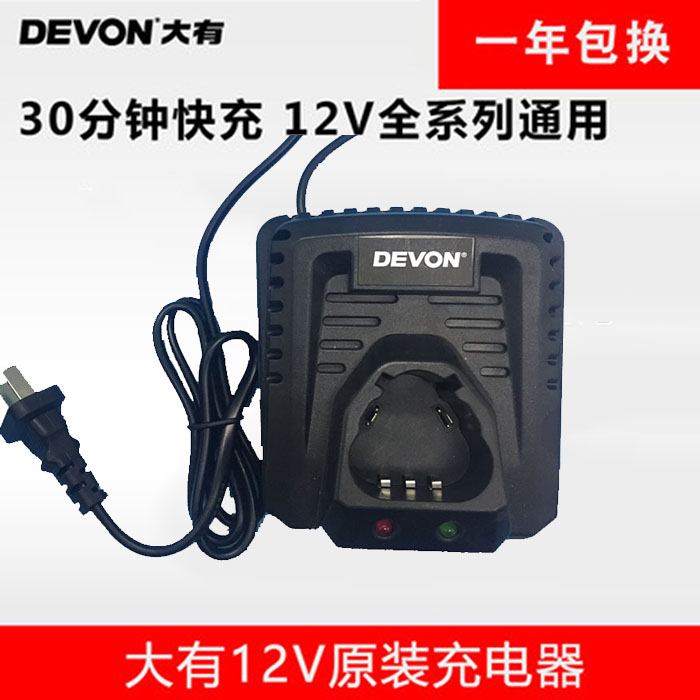 DEVON大有10.8V 系列电动工具通用12V锂电池快速充电器5307.1
