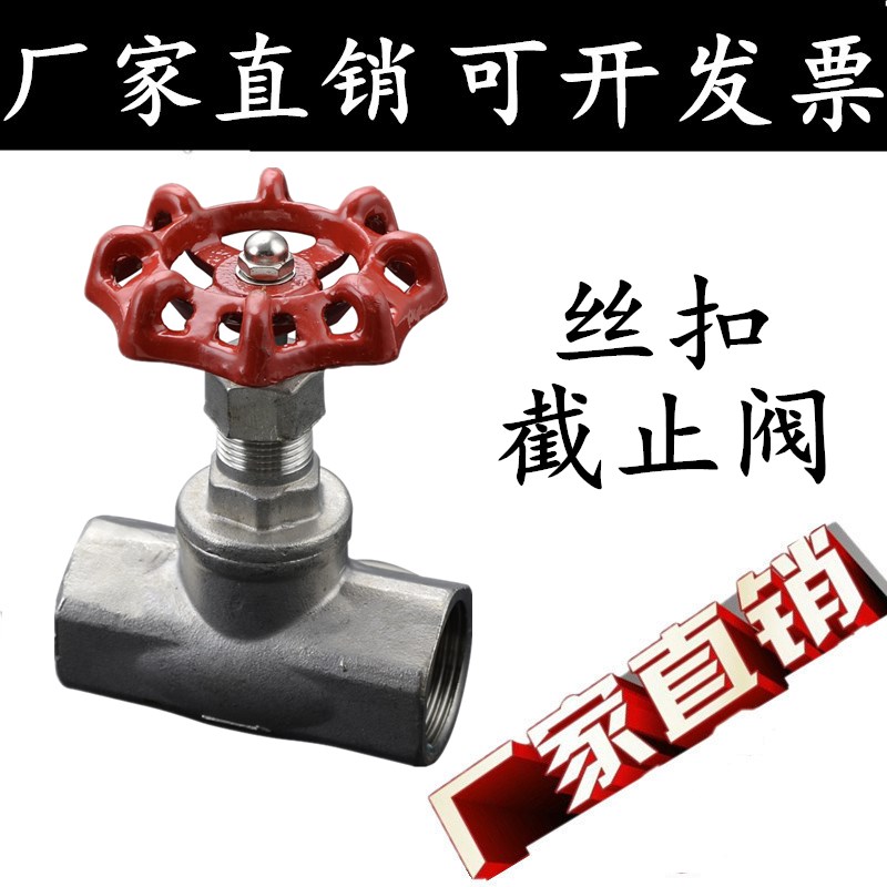 201/304/316不锈钢内螺纹截止阀丝扣内螺纹高温蒸汽阀门4分6分1寸