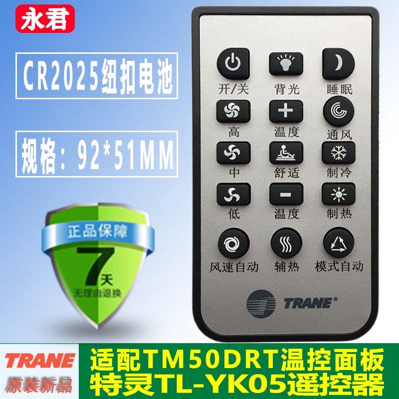 TRANE特灵空调温控遥控器TL-YK05配套TM50D-RT控制面板配风机盘管