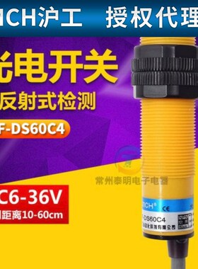 沪工E3F-DS60C4漫反射光电接近开关NPN直流常开感应传感器24V 12V