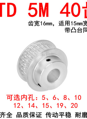 同步轮5M40齿带宽15凸台BF 内孔5 6 8 10 12 14 15 19 20同步带轮