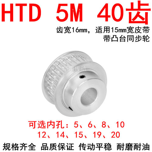 同步轮5M40齿带宽15凸台BF 内孔5 6 8 10 12 14 15 19 20同步带轮