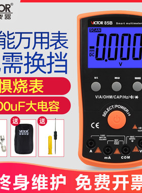 胜利仪器 自动扫描型数字万用表VC85B万能表多用表电表胜利万用表
