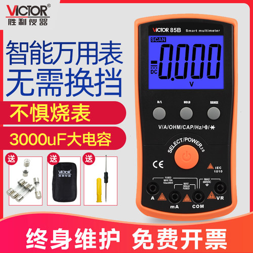 胜利仪器 自动扫描型数字万用表VC85B万能表多用表电表胜利万用表