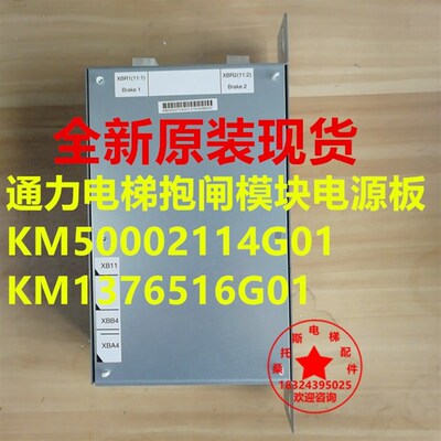 通力电梯抱闸模块/电源板KM50002114G01/KM1376516G01KM885513G01