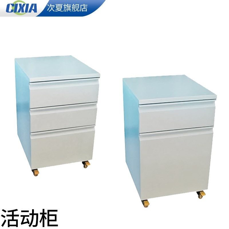 全钢钢制文件柜 办公桌活动柜 下抽屉式矮柜三抽柜带锁移动铁皮柜